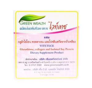 VITETECE คอลลาเจนและโปรตีนถั่วเหลืองผลิตภัณฑ์เสริมอาหารโดยความมั่งคั่งสีเขียวประเทศไทย - Product Image 1