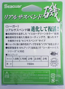 Ligne de pêche japonaise en nylon Seaguar Real Suspend Iso 150m jaune-vert semi-suspendue pour la pêche en mer depuis les rochers - Product Image 6