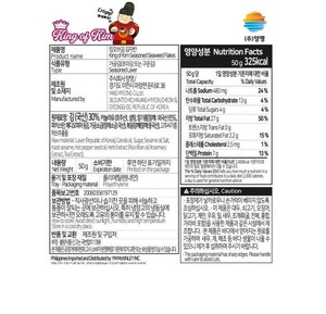 Flocons d'algues nori coréens King of Kim, algues marinées séchées et assaisonnées, nutritives, pour sushis, apéritifs et recettes. - Product Image 3