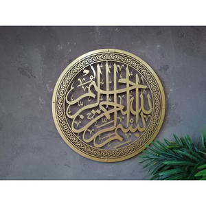 Art mural islamique en métal Bismillah |   Décoration murale élégante en calligraphie arabe pour maison musulmane |   Décoration Religieuse Moderne - Product Image 4