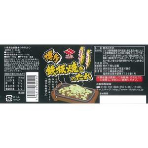 Salsa de soja japonesa Nibishi 220g Hakata Teppanyaki Salsa Salteada Carne Barbacoa Condimento - Product Image 3