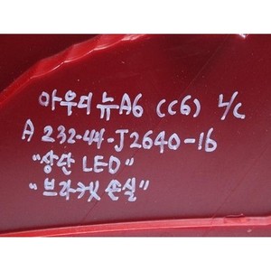 ไฟท้ายมือสอง A6 ซ้าย รุ่น 4F5945095N - Product Image 2