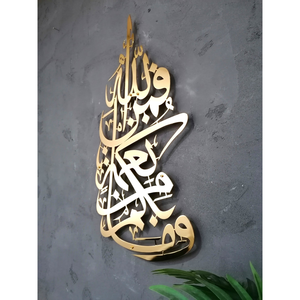 Arte Islámico Metálico para Pared con la Sura Nahl |   Elegante Decoración de Pared con Verso del Corán en Caligrafía Árabe |   Decoración Religiosa Musulmana para el Hogar - Product Image 1