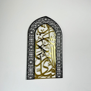 Décoration murale en métal brillant Mehrab, calligraphie islamique arabe, élégant accent mural pour la maison musulmane - Product Image 3
