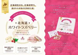 Frambuesa blanca Hokkaido - Product Image 3