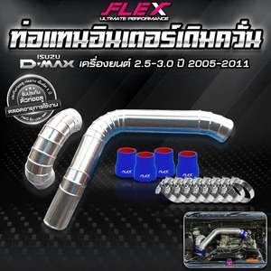 Kit de tuyaux d'intercooler rainurés FLEX (remplacement) pour ISUZU DMAX / CHEVROLET 2.5 3.0 Année 2005-2011 - Product Image 2