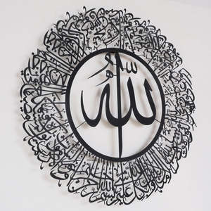 Exquisito Arte Mural Islámico de Acero Inoxidable con Diseño Moderno Hecho a Mano para Salas de Estar o Dormitorios para Ramadán/Eid - Product Image 1