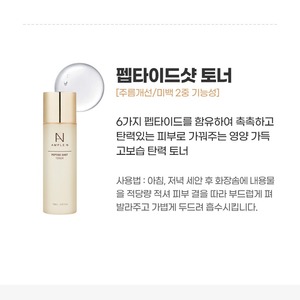 Tónico Antiedad Líquido Amplen K-Beauty Peptide Shot 150ml con Péptidos Coreanos y Niacinamida, Reafirmante e Iluminador para Todo Tipo de Piel - Product Image 2