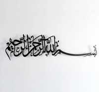 Art mural islamique traditionnel Bismillah en acier inoxydable, calligraphie grise, décoration religieuse artisanale pour la maison