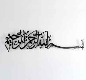 Décoration murale islamique horizontale Bismillah en métal doré, argenté et noir. Art mural islamique en métal. - Product Image 4