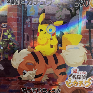 Nice Quality DETECTIVE PIKACHU DET PIKACHU RTRNS PRE-ORDER Japan Authentic High Value Collectible Use Trading <b>Cards</b> Pokemon - Product Image 4