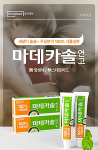 Crème anti-cicatrices DONGKOOK MADECA 8g - Product Image 3