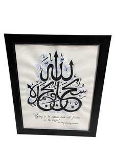 Handmade <b>Islamic</b> Calligraphy Art With Quranic Verse In Black Frame On Paper Traditional Religious Wall Decor At Cheap Price - Product Image 4