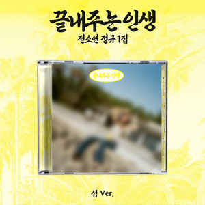 SOYEON WONDERFUL LIFE [Version Île] 1er album pop coréen complet - Product Image 1