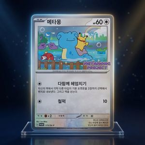 Carte Pokémon 173/SV P Ditto Metagross, pack individuel coréen scellé, édition coréenne, carte de jeu de collection à valeur de marché, avec effet holographique. - Product Image 2