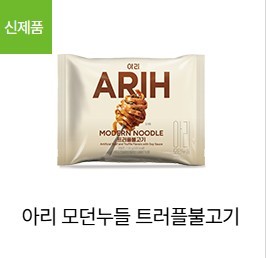 Eight Degrees [Edición Limitada] BTS ARIH Modern Noodle Collaboration Arimodon Noodles Truffle Bulk Ramen 4 - Product Image 2