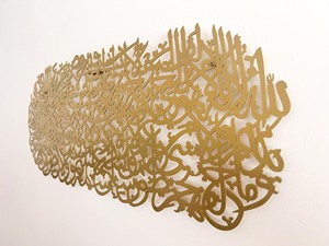 Art mural de protection en or noir avec calligraphie arabe islamique Ayatul Kursi, idéal pour le salon et l'intérieur de la maison - Product Image 2