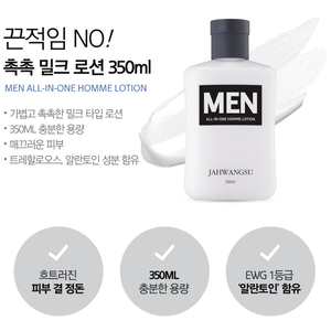 Loción para el Cuidado de la Piel Todo en Uno J-MEN-350 de JAHWANGSU para Hombre, 350 ml, Hidratante Coreana con Trehalosa y Alantoína, Calmante - Product Image 2