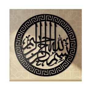 Laser-Cut Metal <b>Islamic</b> Wall Hanging with Quran Arabic Calligraphy and Abstract Pattern Ramadan Muslim <b>Gift</b> - Product Image 1
