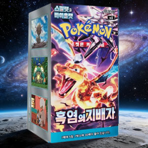 Boîte de boosters Pokémon Édition Coréenne Règleur de la Flamme Noire, Collection de cartes de jeu d'extension 30 paquets - Product Image 3