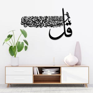 Arte Metálico de Pared con la Sura Ikhlas, Caligrafía Árabe, Verso del Corán Islámico, Decoración de Pared Musulmana, Obra de Arte Espiritual - Product Image 2