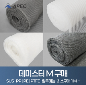 [APEC] Malla Desempañadora de Acero Inoxidable de Alta Eficiencia para Separación de Líquidos y Gases, Fabricada en Corea por APEC - Product Image 2