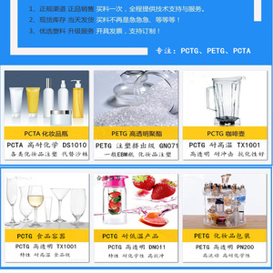 Material PCTG altamente transparente (Corea SK YF300) de calidad alimentaria, resistente a altas temperaturas para alimentos y aparatos eléctricos - Product Image 6