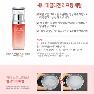 เซรั่มบำรุงผิวหน้าเกาหลี ซีไนท์ ลิฟติ้ง เค-บิวตี้ 90 มล. คอลลาเจน ไนอะซินาไมด์ เปปไทด์ เซรั่ม เกาหลี - Product Image 4