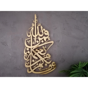 Arte Islámico Metálico para Pared con la Sura Nahl |   Elegante Decoración de Pared con Verso del Corán en Caligrafía Árabe |   Decoración Religiosa Musulmana para el Hogar - Product Image 2