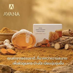 สบู่ล้างหน้าอะวาณา เคอร์คูมิน ทานาคา เคลย์ สมุนไพรไวท์เทนนิ่ง มอยเจอร์ไรเซอร์ ทำความสะอาดผิวหน้า ล้างสิ่งสกปรกอย่างล้ำลึก สำหรับผิวมัน ผิวแพ้ง่าย ผิวแห้ง ผิวเป็นสิวง่าย - Product Image 6