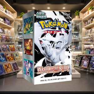 [SV11W] White Flare Sealed Korean Trading Card <b>Storage</b> <b>Box</b> (Cardboard 1-3L Capacity) for Online Resellers - Product Image 2