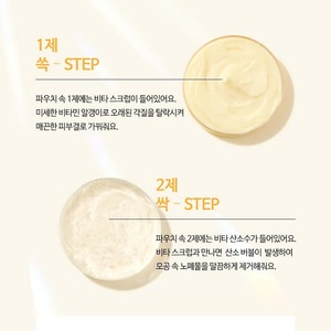 เกาหลี เคบิวตี้ 2สเต็ป วิตามินซี ออกซิเจน ไบรท์เทนนิ่ง เฟเชียล สครับ 7กรัม+7กรัม วีซี ช็อต มาส์ก - Product Image 3