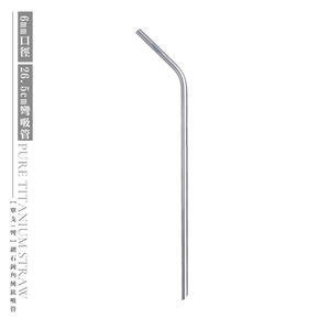 Custom Diamond-Tip Pure Titanium Bent Straw (Single) - Product Image 1