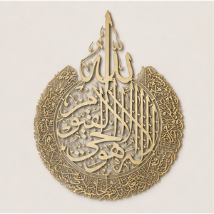 Décoration murale islamique en métal Ayatul Kursi, calligraphie arabe moderne, décoration de maison pour le Ramadan, vente en gros - Product Image 1