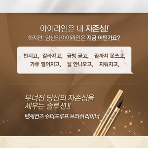 Eyeliner waterproof longue tenue K-Beauty coréen 1ea Ten Seconds Brush Liner - Product Image 3