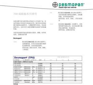TPU Bayer (Covestro) 786E Étape d'extrusion de moulage par injection à basse température et à haute résistance à l'écoulement résistant à l'usure - Product Image 3