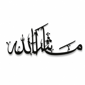 Grande Décoration Murale en Métal « Masha Allah » – Calligraphie Arabe Islamique pour la Maison – Grand Accent Mural Musulman - Product Image 2