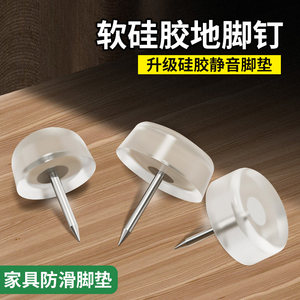 Soft Silicone Floor Nails Transparent Furniture Feet <b>Pads</b> Silent Anti Slip For Tables Chairs <b>Stools</b> - Product Image 1