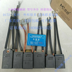 Escobilla de Carbón Mo Chao MC D172 de Alta Resistencia al Desgaste para Uso Industrial - Product Image 2