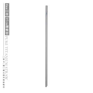 Custom Eco-Friendly Diamond-Tip Pure Titanium Thin Straw (6mm 0.3-0.35kg/pc) (Single) - Product Image 1