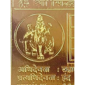 Fait à la main 3 \ "Shri Siddh Guru Yantra Fabriqué en Inde Tenture murale pour l'énergie positive pour les cadeaux - Product Image 3