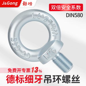 Perno de Ojo Galvanizado de Rosca Fina Jinggong DIN580, Estándar Nacional, Anillo de Molde Marino, Perno de Elevación Extendido, Estándar Alemán - Product Image 5