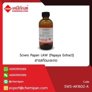 ไซวิส ปาปัน ลอว์ (สารสกัดจากมะละกอ) - Product Image 1