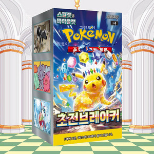 Pokémon Super Electric Breaker - Boîte d'extension du jeu de cartes à collectionner - Version coréenne - Collection de cartes de personnages en papier - Product Image 3