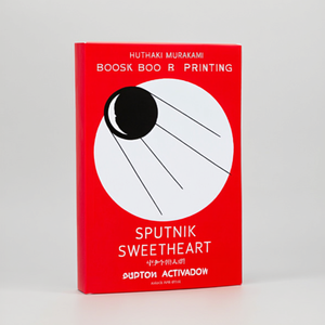Sputnik Sweetheart par l'auteur Haruki Murakami, impression de livre à couverture souple personnalisée - Product Image 1