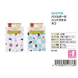 <b>Promotional</b> File & Gauze Hand <b>Towel</b> in Cat Design - Product Image 1