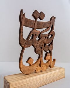 Décoration de maison en bois Ramadan Mubarak avec calligraphie arabe, élégant accessoire d'intérieur fait main, en gros chez White Royals - Product Image 3