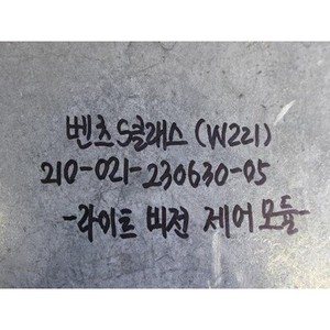 ชุดควบคุมระบบมองกลางคืน S-class มือสอง ของแท้ รุ่น A2218705885 - Product Image 2