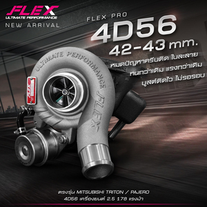 เทอร์โบชาร์จเจอร์ FLEX PRO 4D56 ขนาด 42 มม. สำหรับมิตซูบิชิ ไทรทัน / ปาเจโร่ 4D56 2.5 ลิตร 178 แรงม้า - Product Image 2