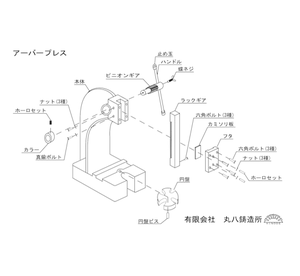 Hinode เครื่องกดอาร์เบอร์แบบใช้มือชุด ABP โดยการหล่อแบบมารูฮาชิจากญี่ปุ่น - Product Image 2